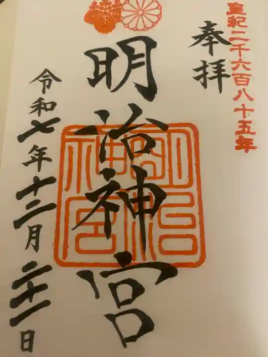 明治神宮の{uncategorized: "未分類", other: "その他", undefined: "問題あり", building: "その他建物", grave: "お墓", sacred_gate: "鳥居", guardian: "狛犬", statue: "像", buddha: "仏像", history: "歴史", nature: "自然", garden: "庭園", animal: "動物", pagoda: "塔", temizu: "手水舎", mountain_gate: "山門・神門", sanctuary: "本殿・本堂", subordinate: "末社・摂社", art: "芸術", scenery: "景色", jizo: "地蔵", ema: "絵馬", goshuin: "御朱印", omikuji: "おみくじ", items: "授与品その他", amulet: "お守り", goshuincho: "御朱印帳", eats: "食事", festival: "お祭り", votive_dance: "神楽", shichigosan: "七五三参", wedding: "結婚式", experience: "体験その他", initially: "初詣", around: "周辺", anti_infection: "感染症対策"}