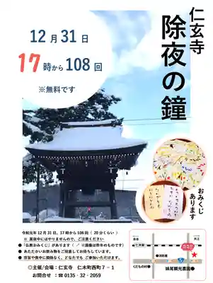 仁玄寺のお祭り