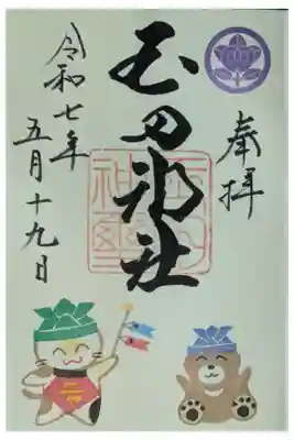 令和7年5月月替わり御朱印