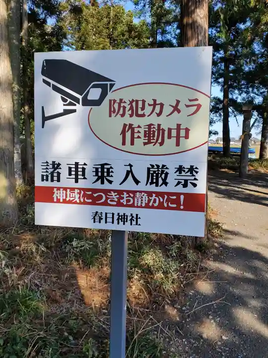 春日神社のその他建物