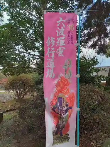 萩原寺(香川県)