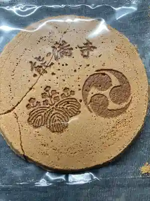 能満寺の授与品その他