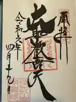 待乳山聖天(本龍院)(東京都)