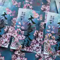 和泉國一之宮 大鳥大社の御朱印