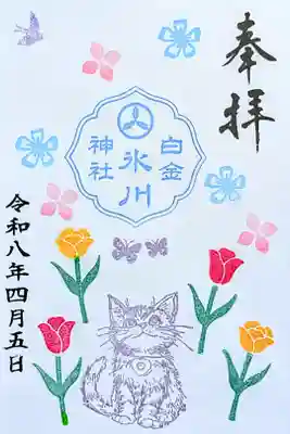 令和8年 月替り御朱印 4月
初穂料 500円