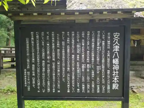 安久津八幡神社の歴史