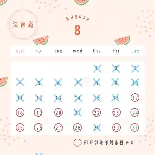 法音庵(静岡県)