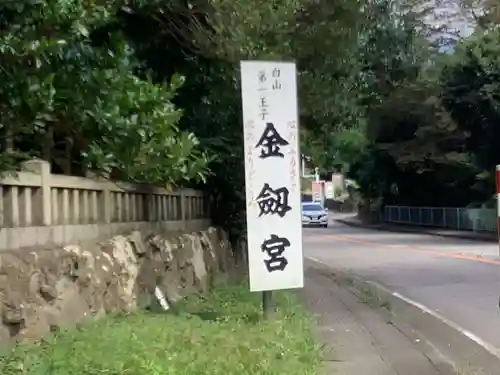 金剱宮のその他建物