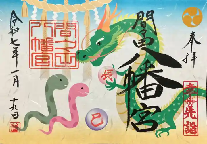 間々田八幡宮(栃木県)