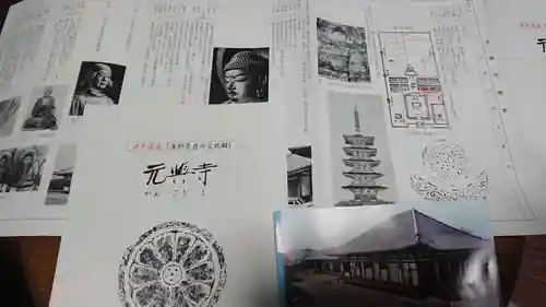 元興寺の授与品その他