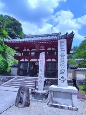 岡寺(龍蓋寺)(奈良県)