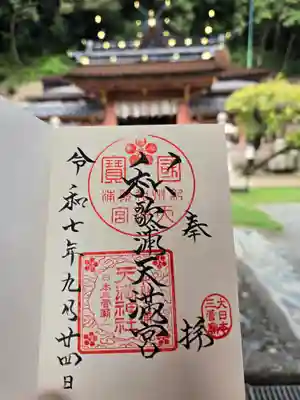 和歌浦天満宮(和歌山県)