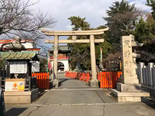 荒井神社の鳥居