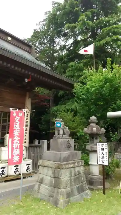 常陸第三宮 吉田神社の狛犬