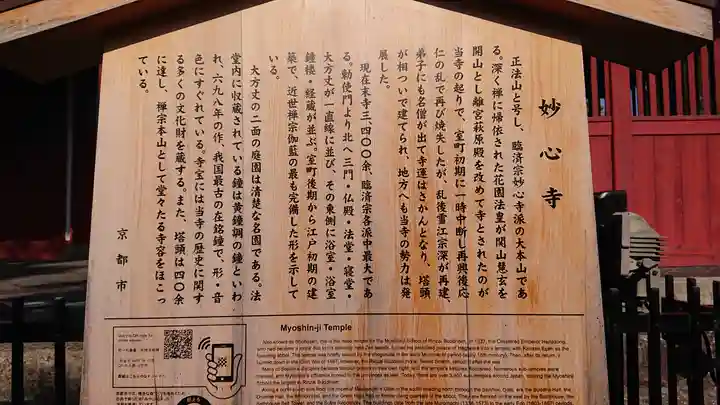 妙心寺(妙心禅寺)(京都府)