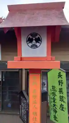 碓氷峠熊野神社のその他建物