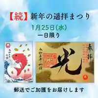 諫早神社(九州総守護 四面宮)の御朱印