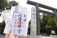 北海道神宮の御朱印