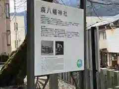 森水無八幡神社(岐阜県)