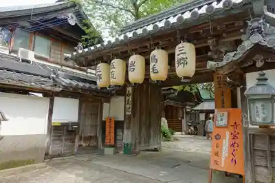 喜蔵院の山門・神門