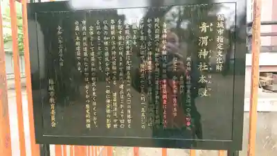 青渭神社の歴史