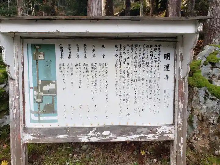 明通寺(福井県)