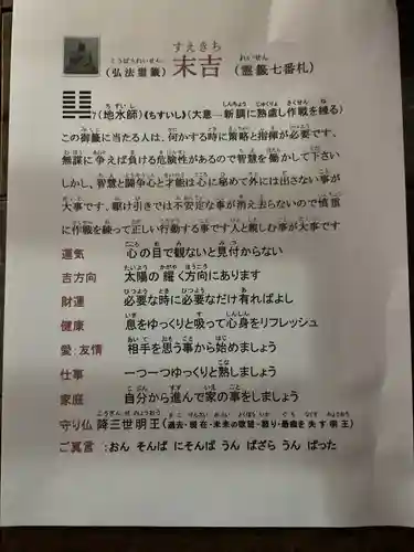 歳覚寺のおみくじ