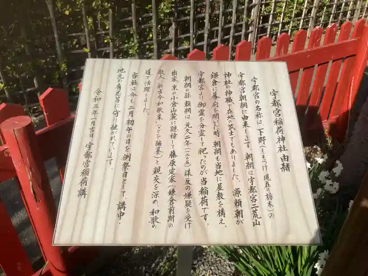 宇都宮稲荷神社(宇都宮辻幕府旧跡)の歴史