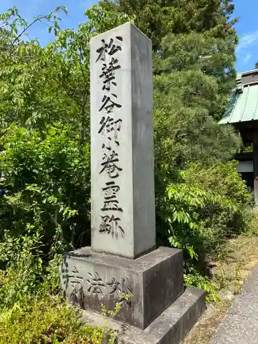 妙法寺(神奈川県)