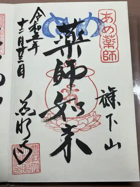 秩父札所十三番 慈眼寺(埼玉県)