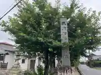 加和良神社(三重県)