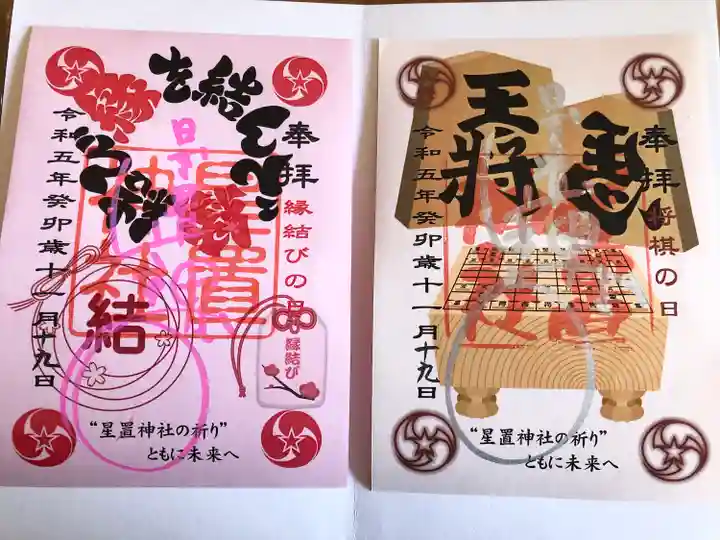 11月の限定御朱印