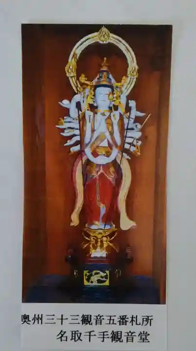 名取千手観音堂(宮城県)