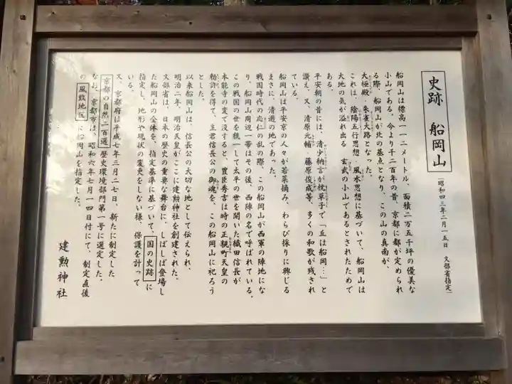 建勲神社の歴史