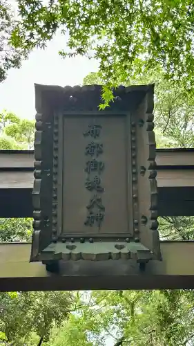 石上神宮(奈良県)