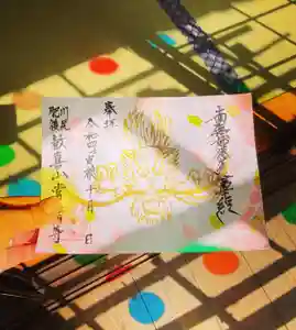 常清寺の御朱印(2022年10月12日(水) 20時02分30秒投稿)