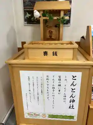 とんとん神社の本殿・本堂