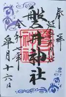 磐井神社(東京都)