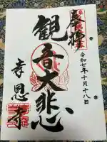 孝恩寺(大阪府)