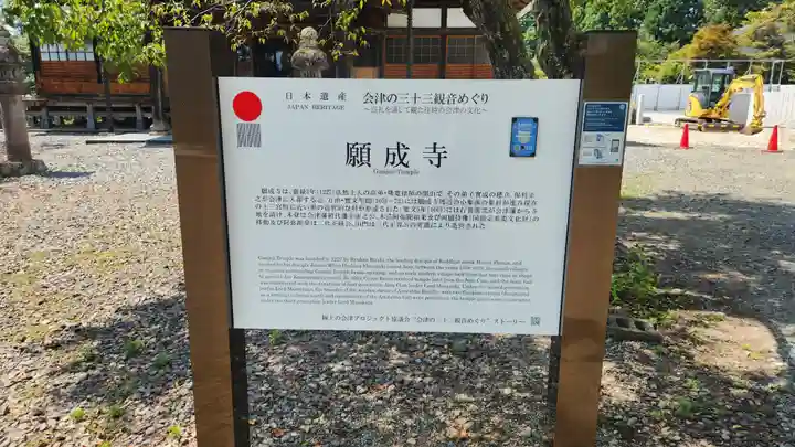 願成寺(福島県)