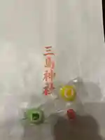 三島神社(東京都)