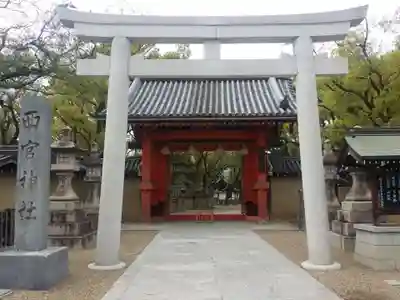 西宮神社の鳥居