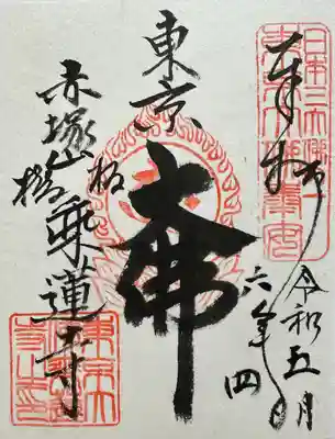 乗蓮寺の御朱印