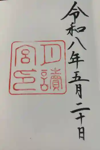 月讀宮(皇大神宮別宮)の御朱印 2026年05月