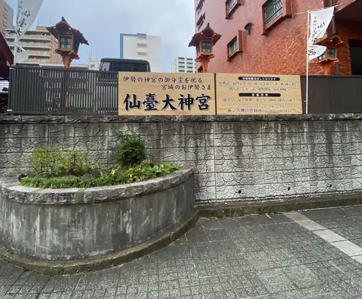 仙台大神宮のその他建物