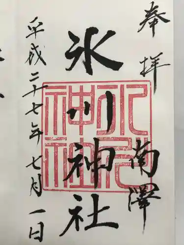 南沢氷川神社(東京都)