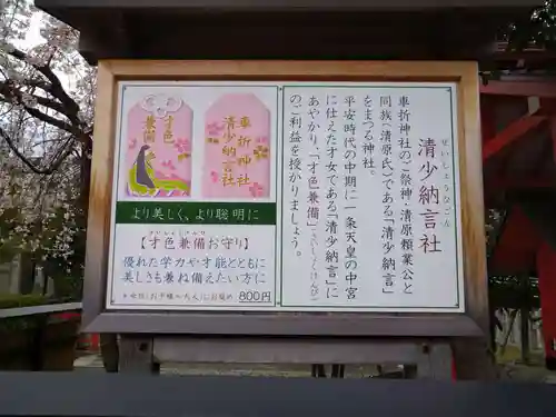 車折神社(京都府)