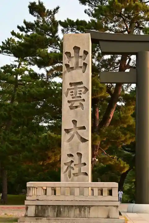 出雲大社(島根県)