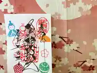 札幌諏訪神社の御朱印