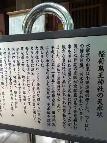 稲荷鬼王神社の歴史